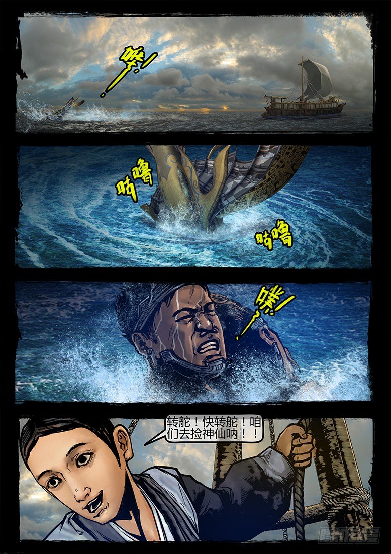 28话-郑海诡码-杀神7