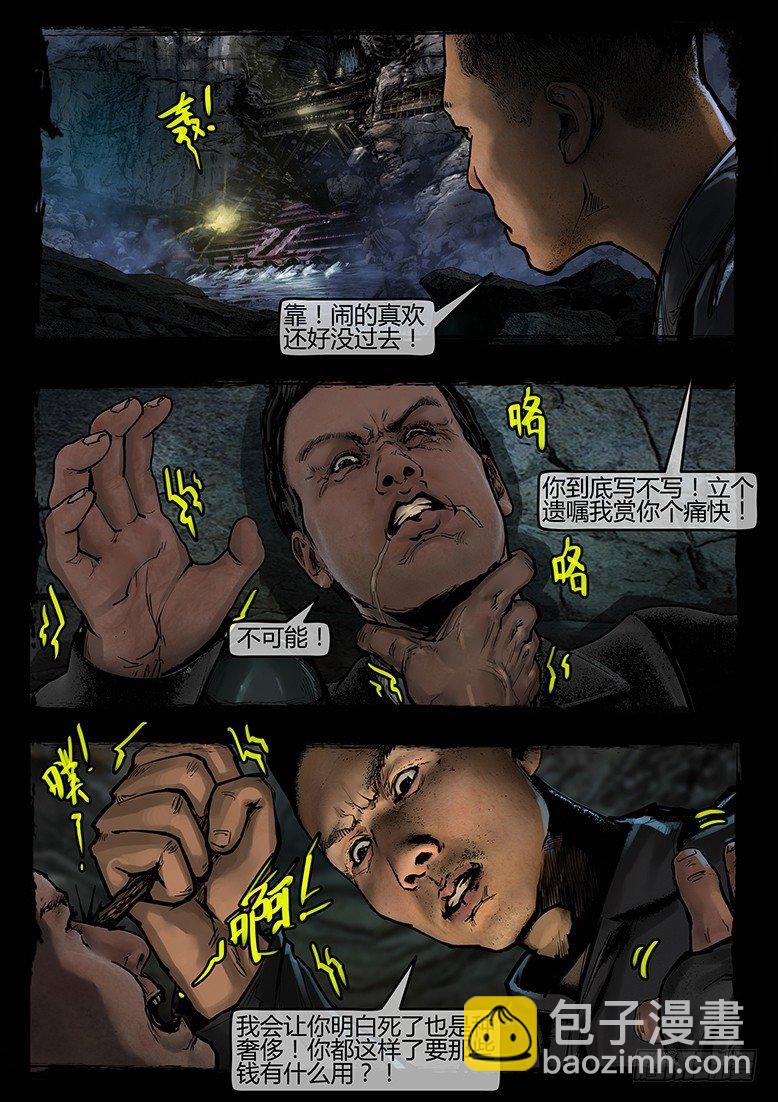 35话-郑海诡码-BOOM11