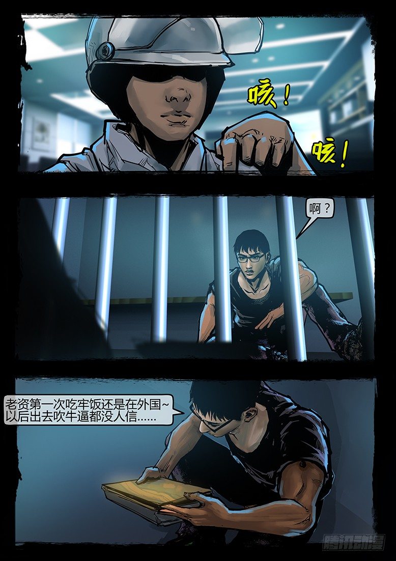 41话-郑海诡码-无妄之灾11