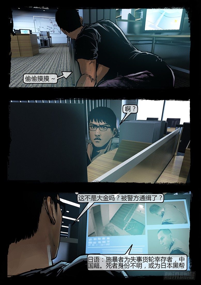 41话-郑海诡码-无妄之灾14