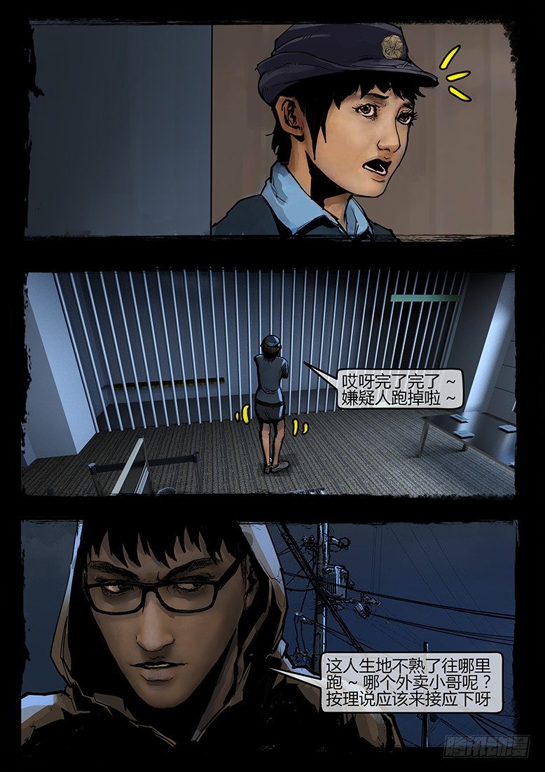 41话-郑海诡码-无妄之灾15