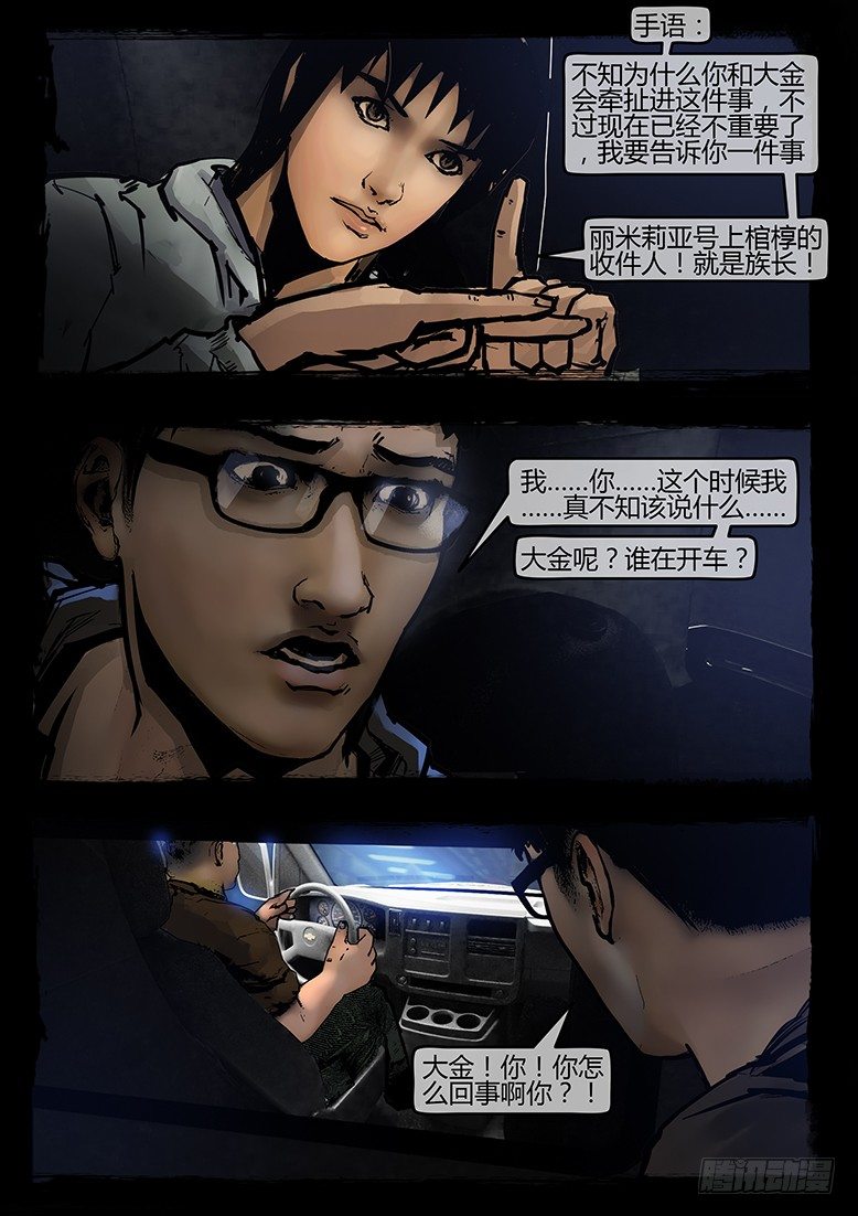 41话-郑海诡码-无妄之灾17