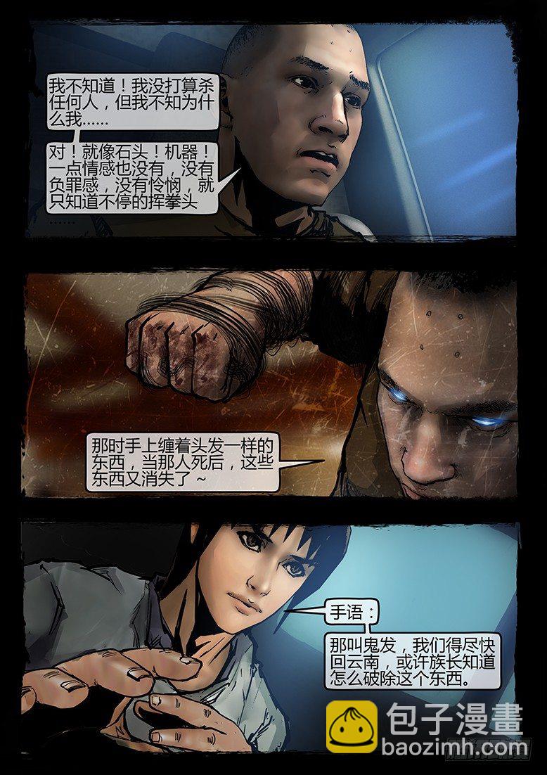 41话-郑海诡码-无妄之灾18