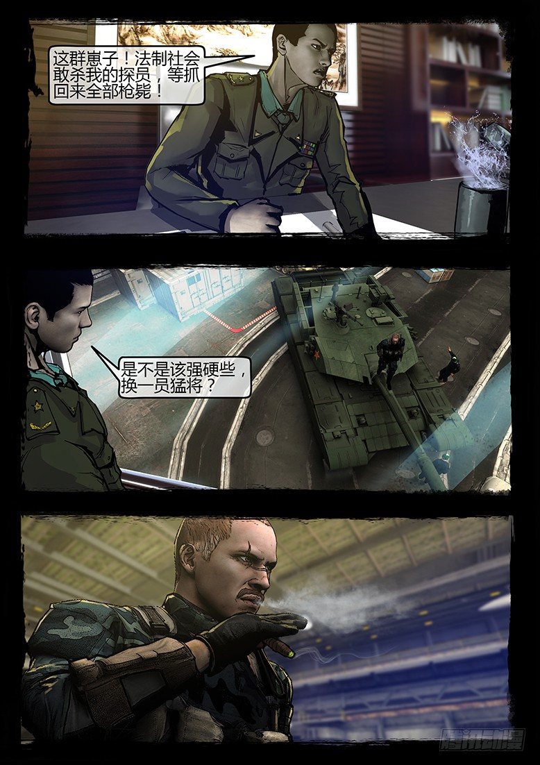 41话-郑海诡码-无妄之灾19