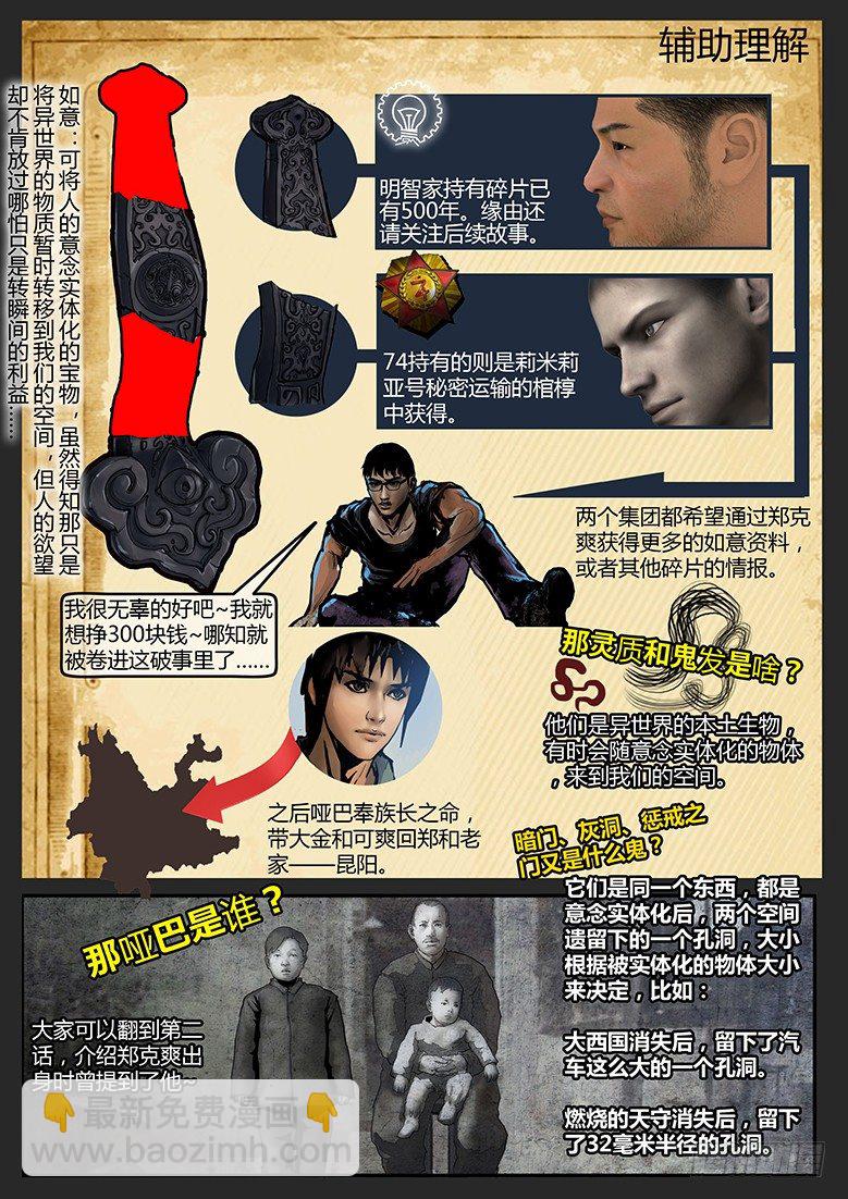 41话-郑海诡码-无妄之灾20