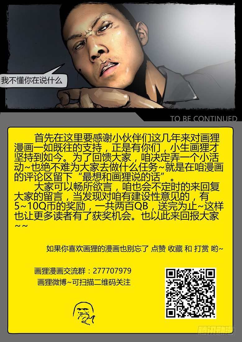 41话-郑海诡码-无妄之灾21