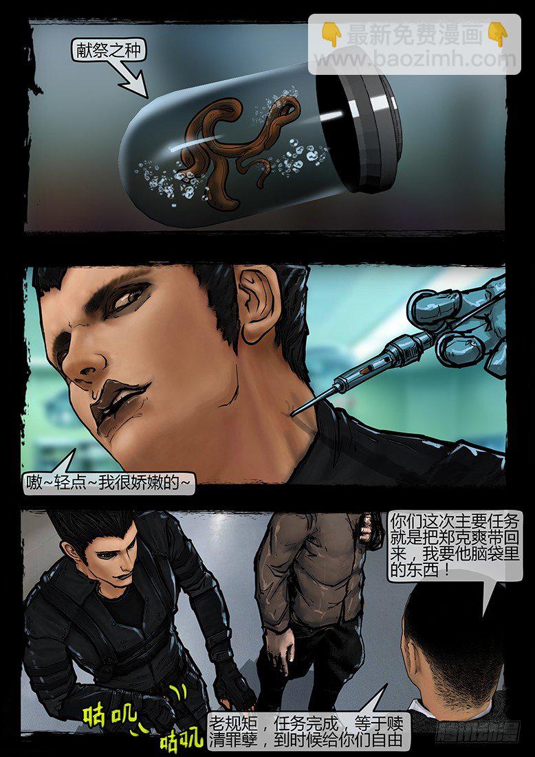41话-郑海诡码-无妄之灾7