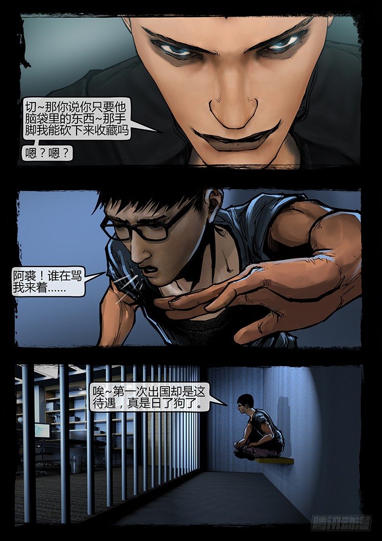 41话-郑海诡码-无妄之灾9