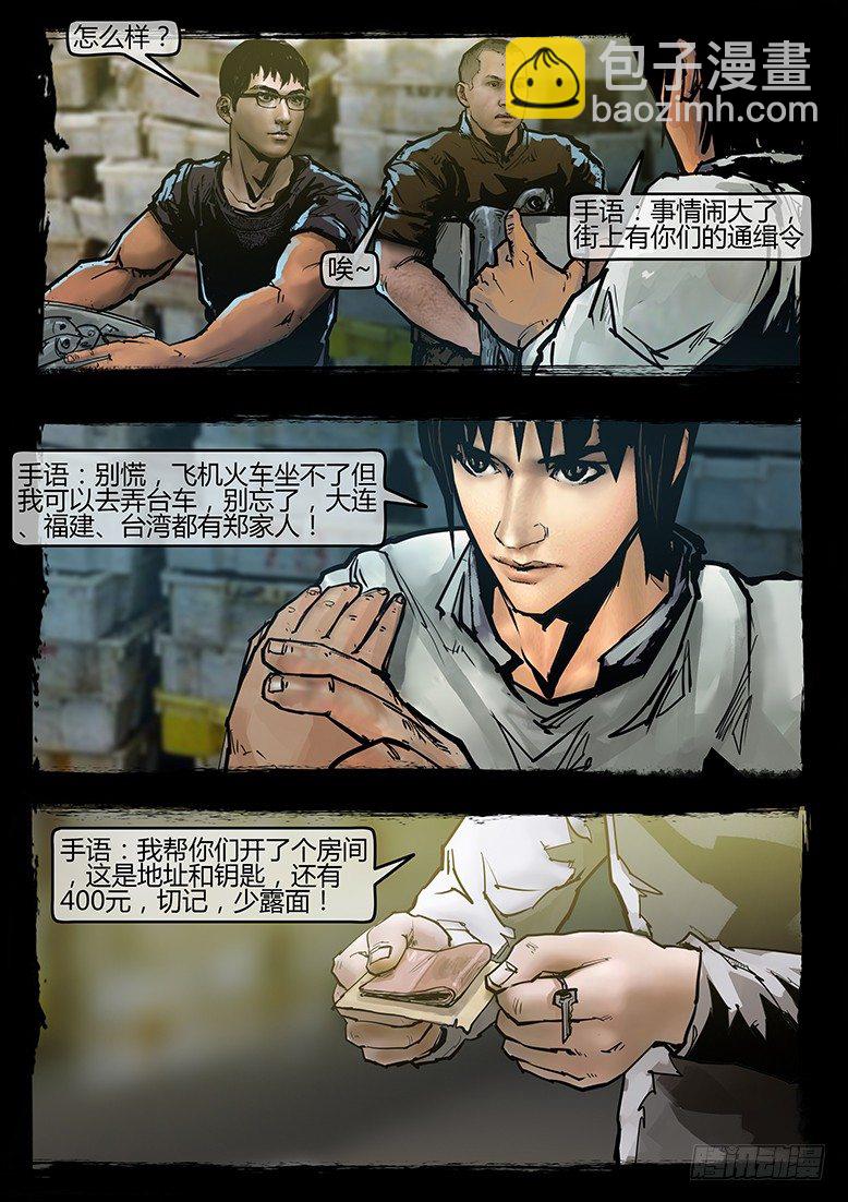 42话-郑海诡码-归家11