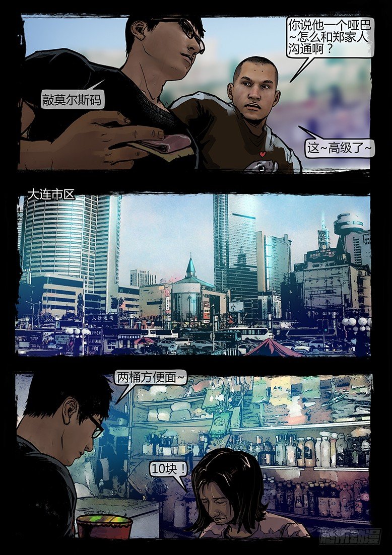 42话-郑海诡码-归家12
