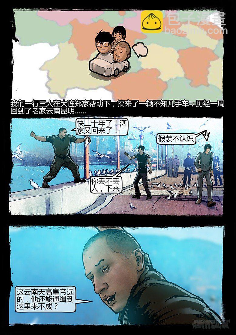 42话-郑海诡码-归家15