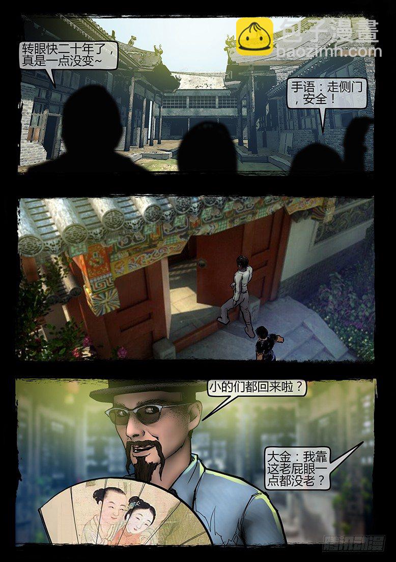 42话-郑海诡码-归家17