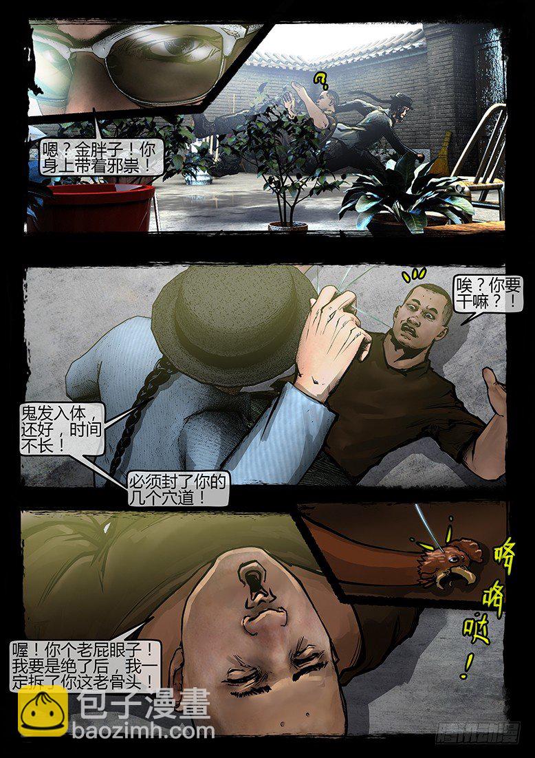 42话-郑海诡码-归家18