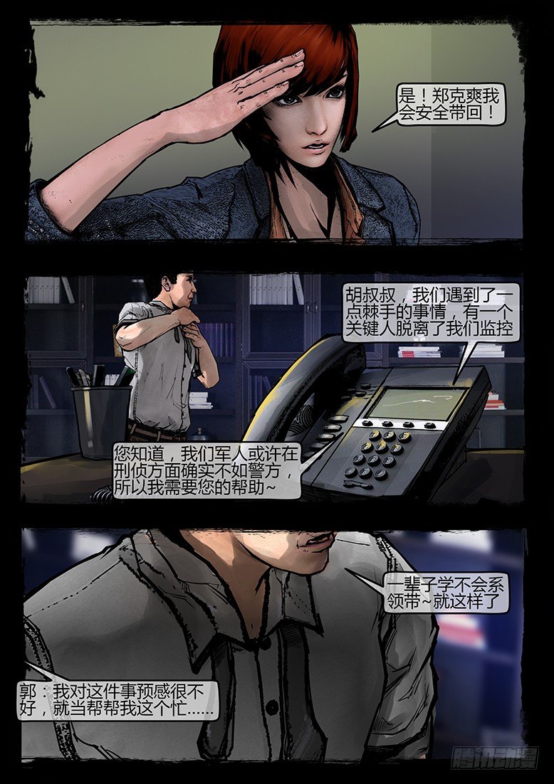 42话-郑海诡码-归家2