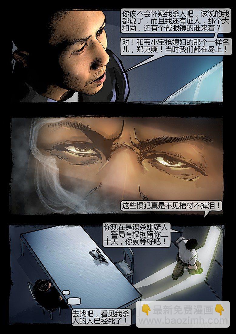 42话-郑海诡码-归家6