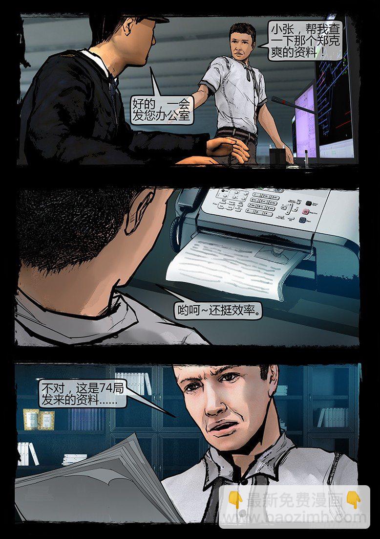 42话-郑海诡码-归家7