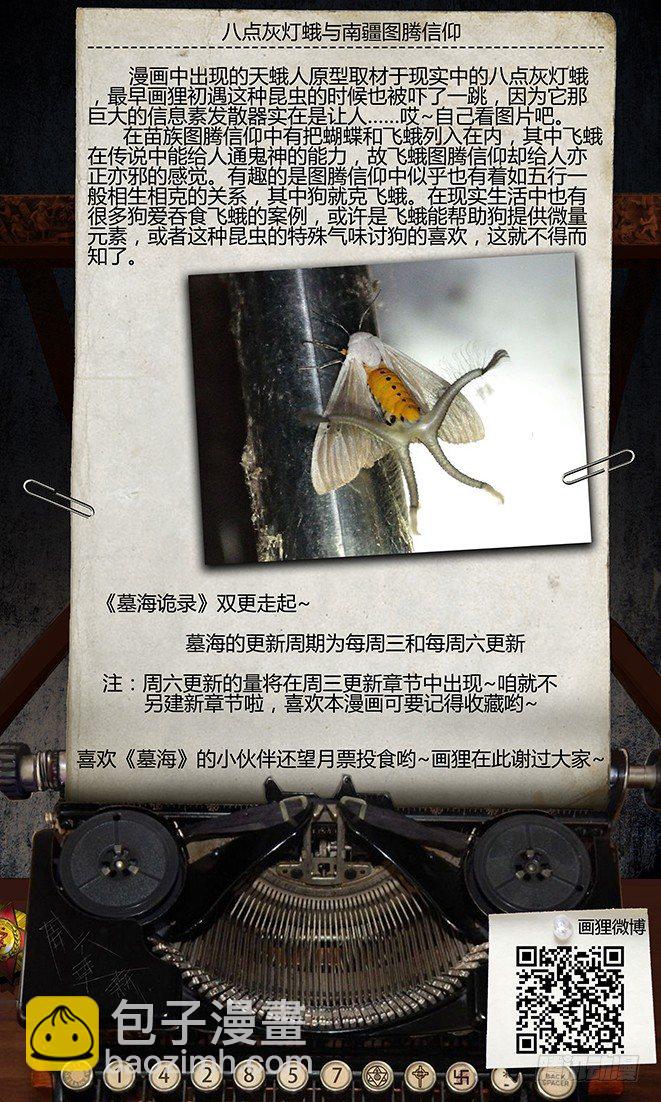 47话-郑海诡码-天蛾人19