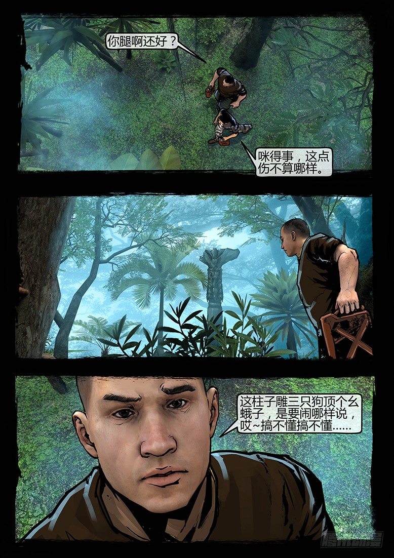 47话-郑海诡码-天蛾人3