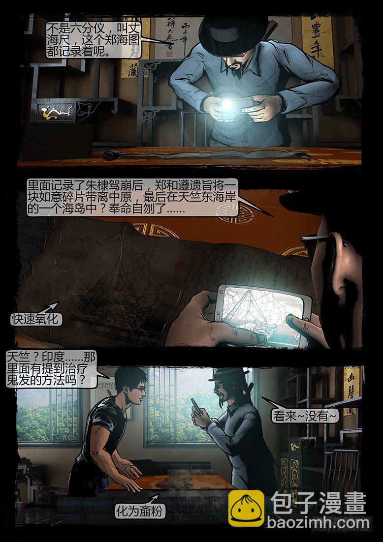 48话-郑海诡码-逸裹18