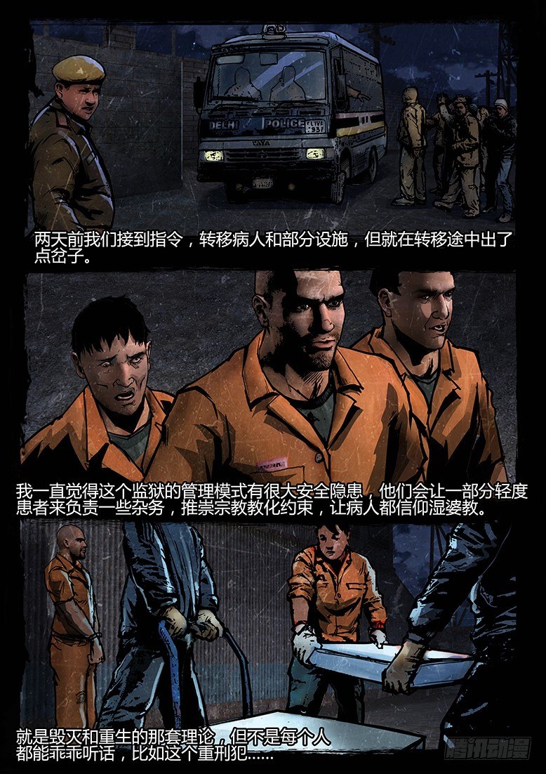 75话-天竺遗冢-重刑犯12