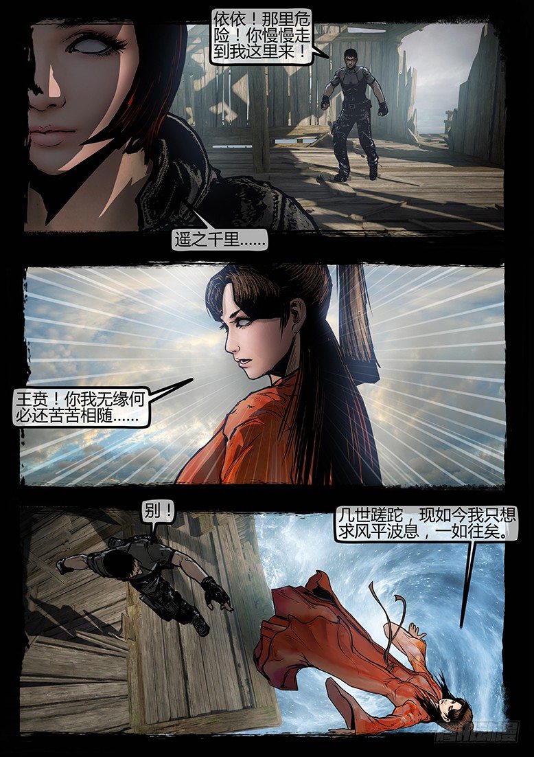 75话-天竺遗冢-重刑犯3