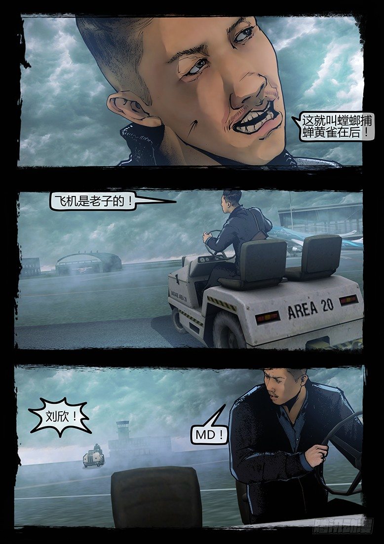 91话-天竺遗冢-捕鼠夹19