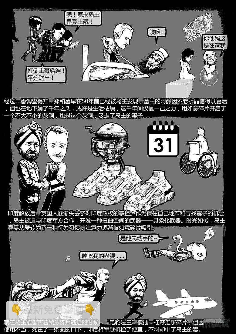 93话-天竺遗冢-完14
