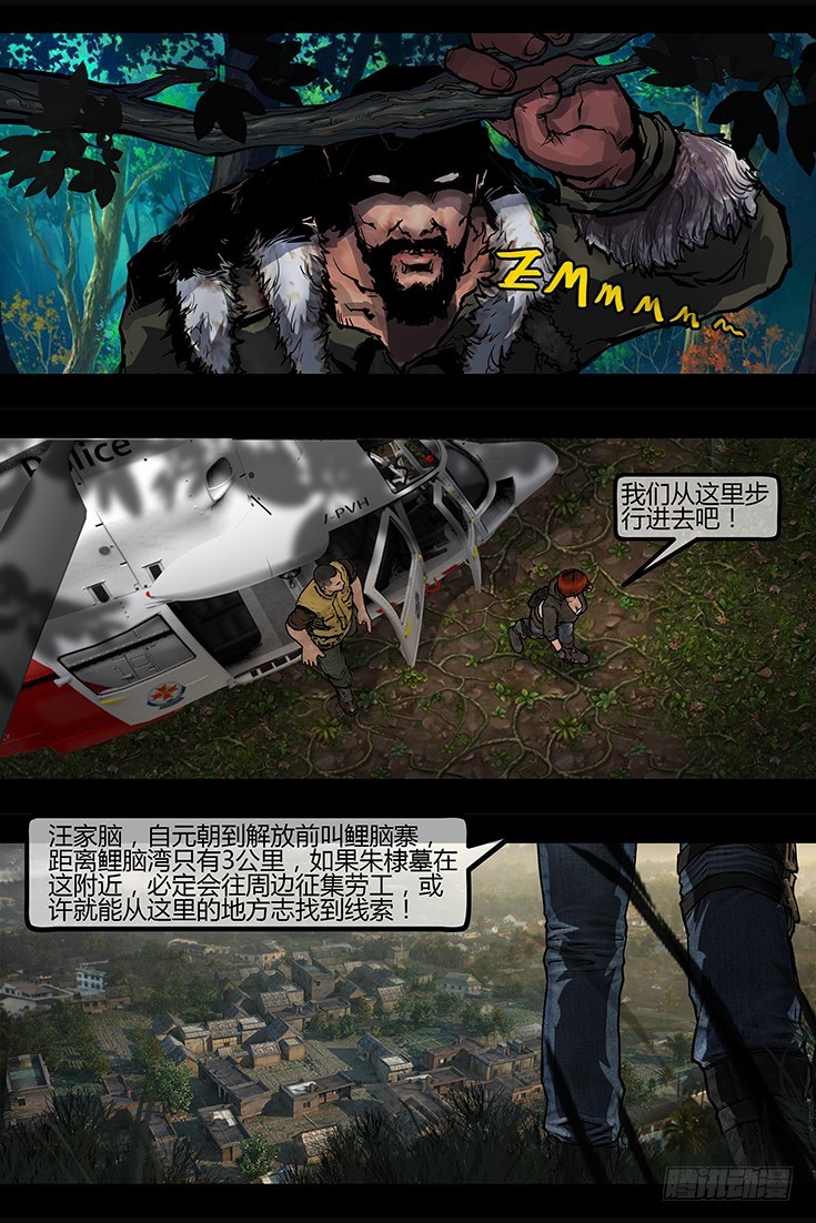 106话-峡渊迷踪-荒村10