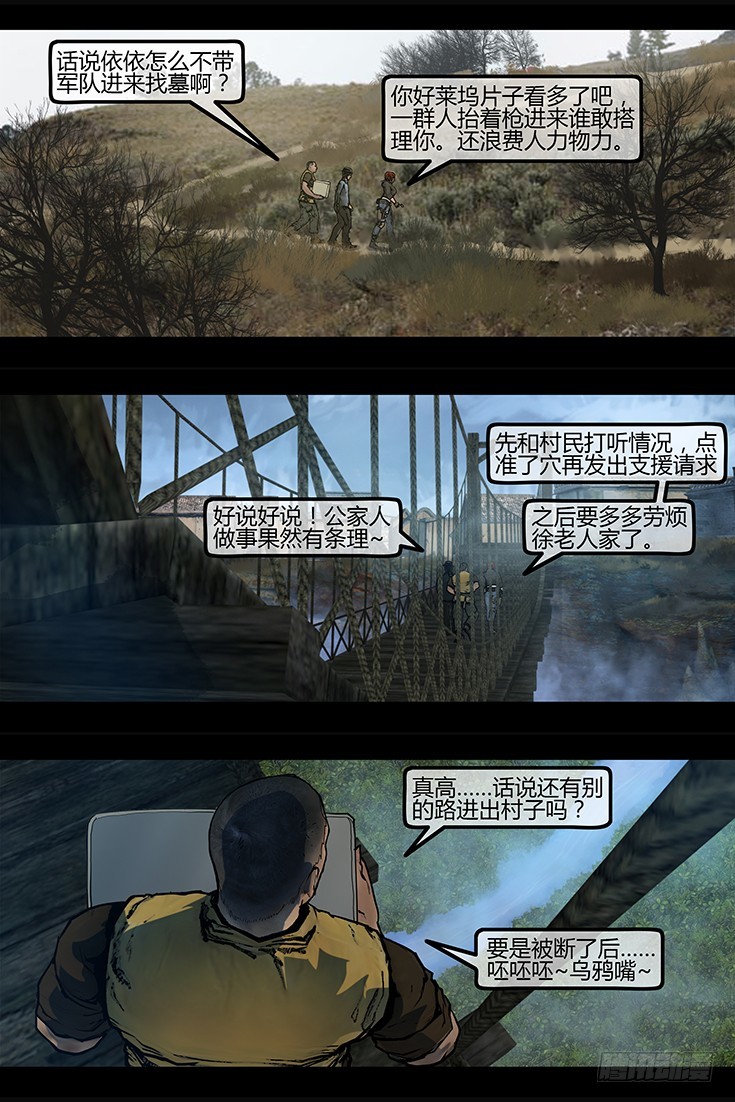 106话-峡渊迷踪-荒村11
