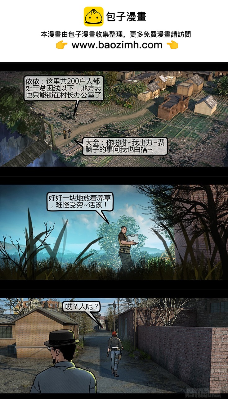 106话-峡渊迷踪-荒村12