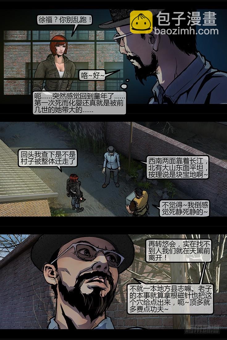 106话-峡渊迷踪-荒村14