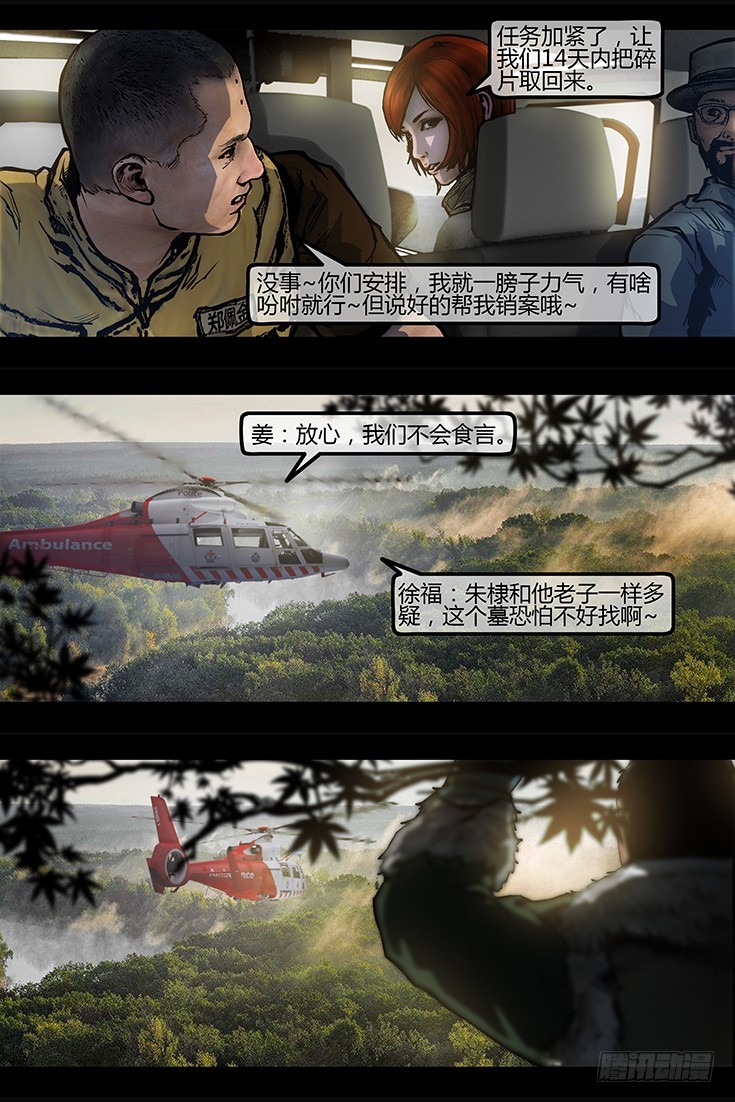 106话-峡渊迷踪-荒村9
