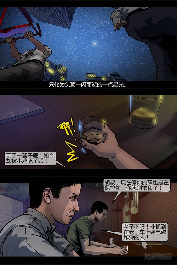 121话-峡渊迷踪-祸不单行10