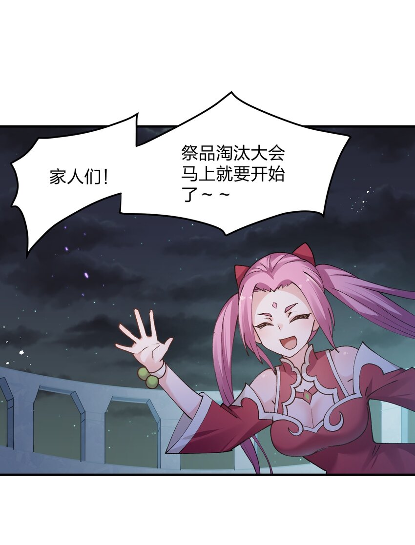 36 第三十六话 祭品淘汰大会开始0