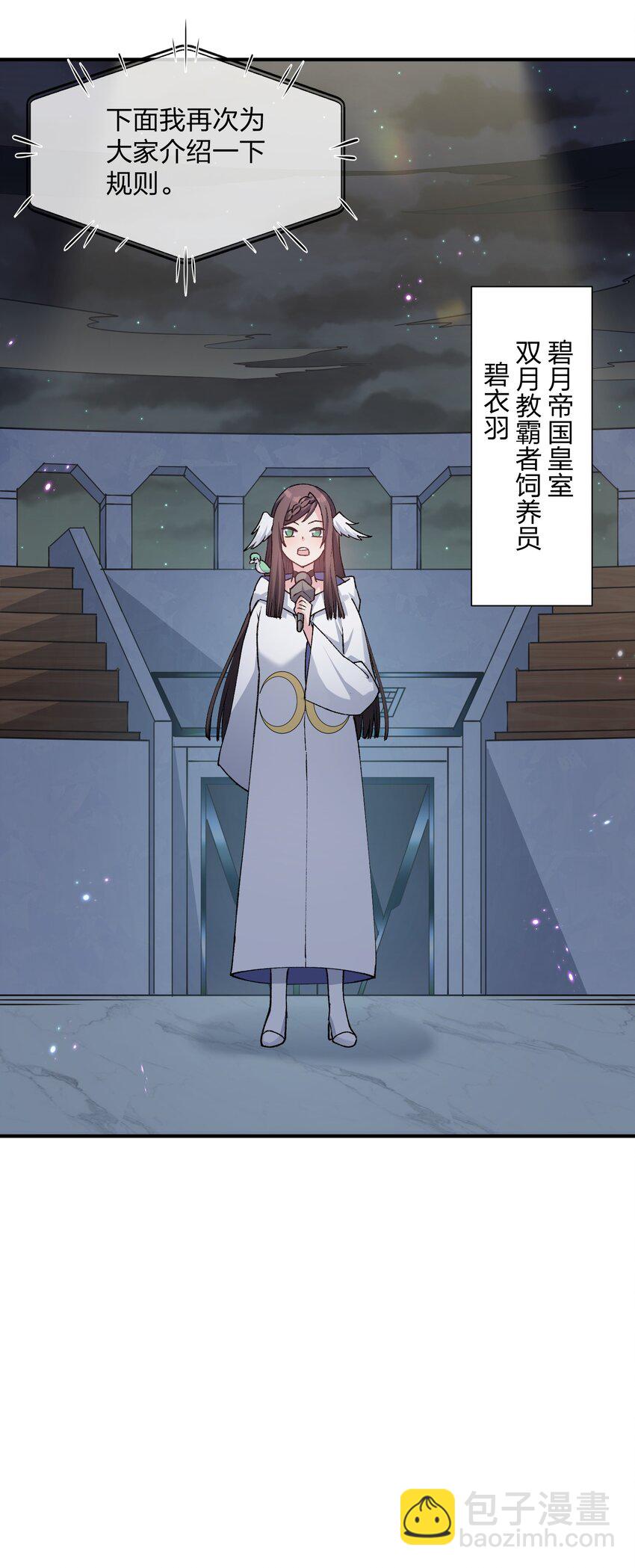 36 第三十六话 祭品淘汰大会开始12