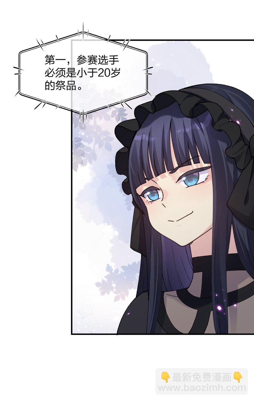 36 第三十六话 祭品淘汰大会开始13