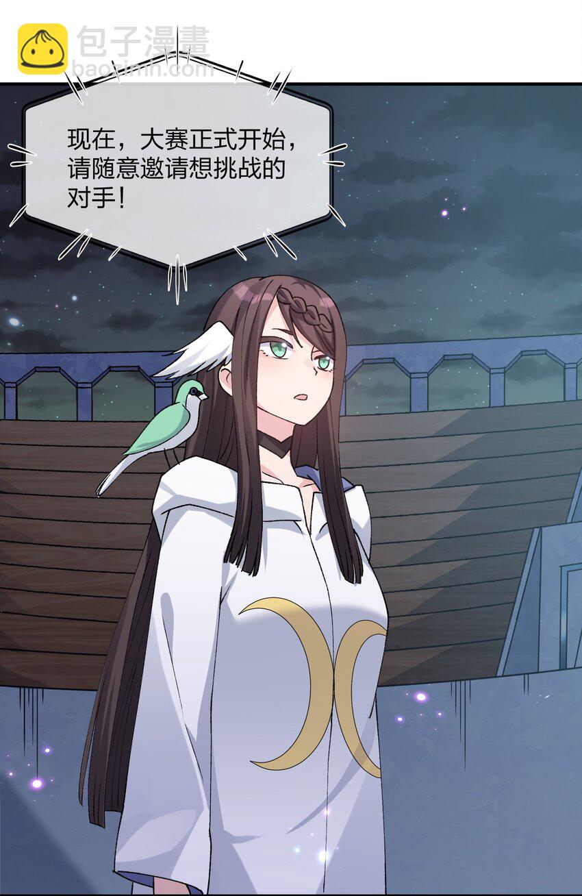 36 第三十六话 祭品淘汰大会开始17