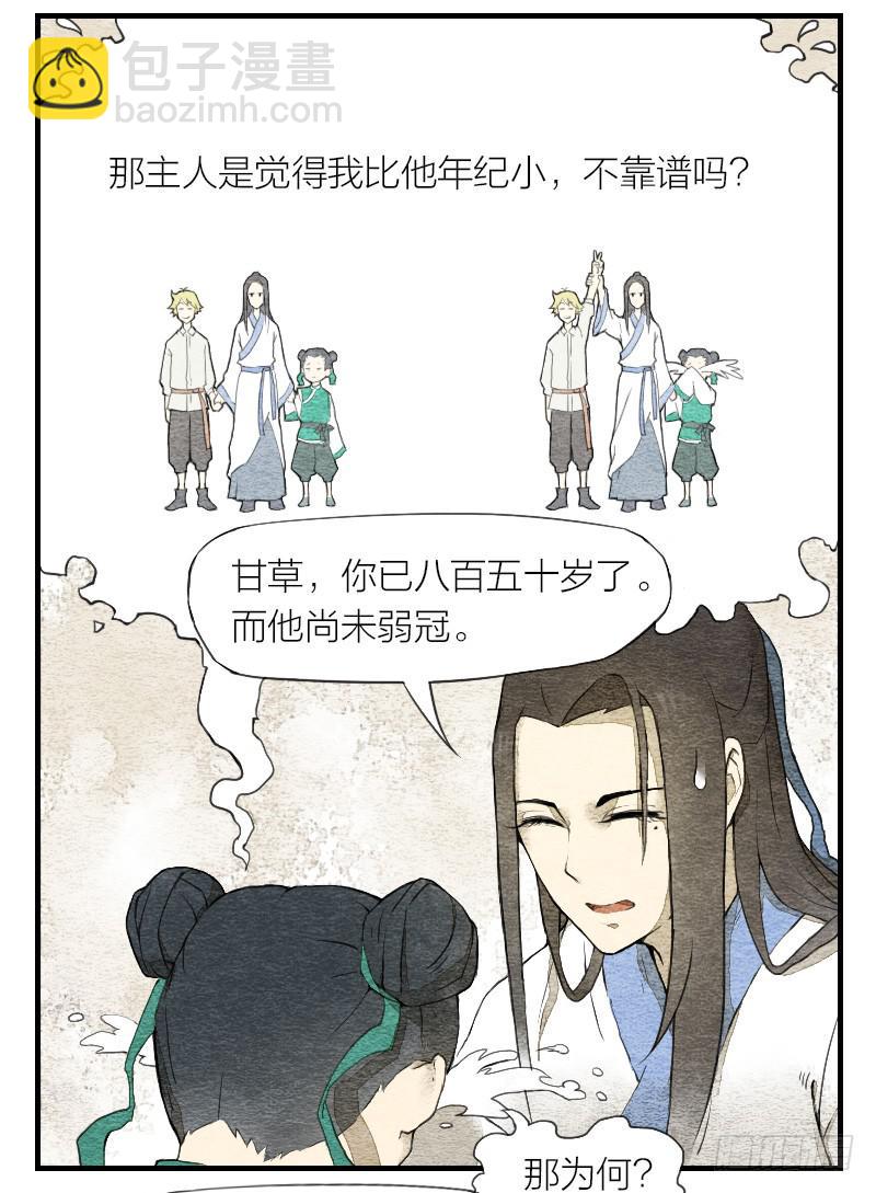 【第03话】苟活于世18