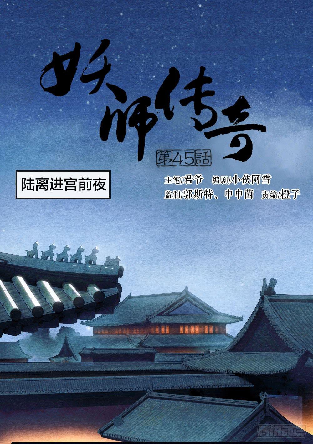 【第45话】谁派你来的0