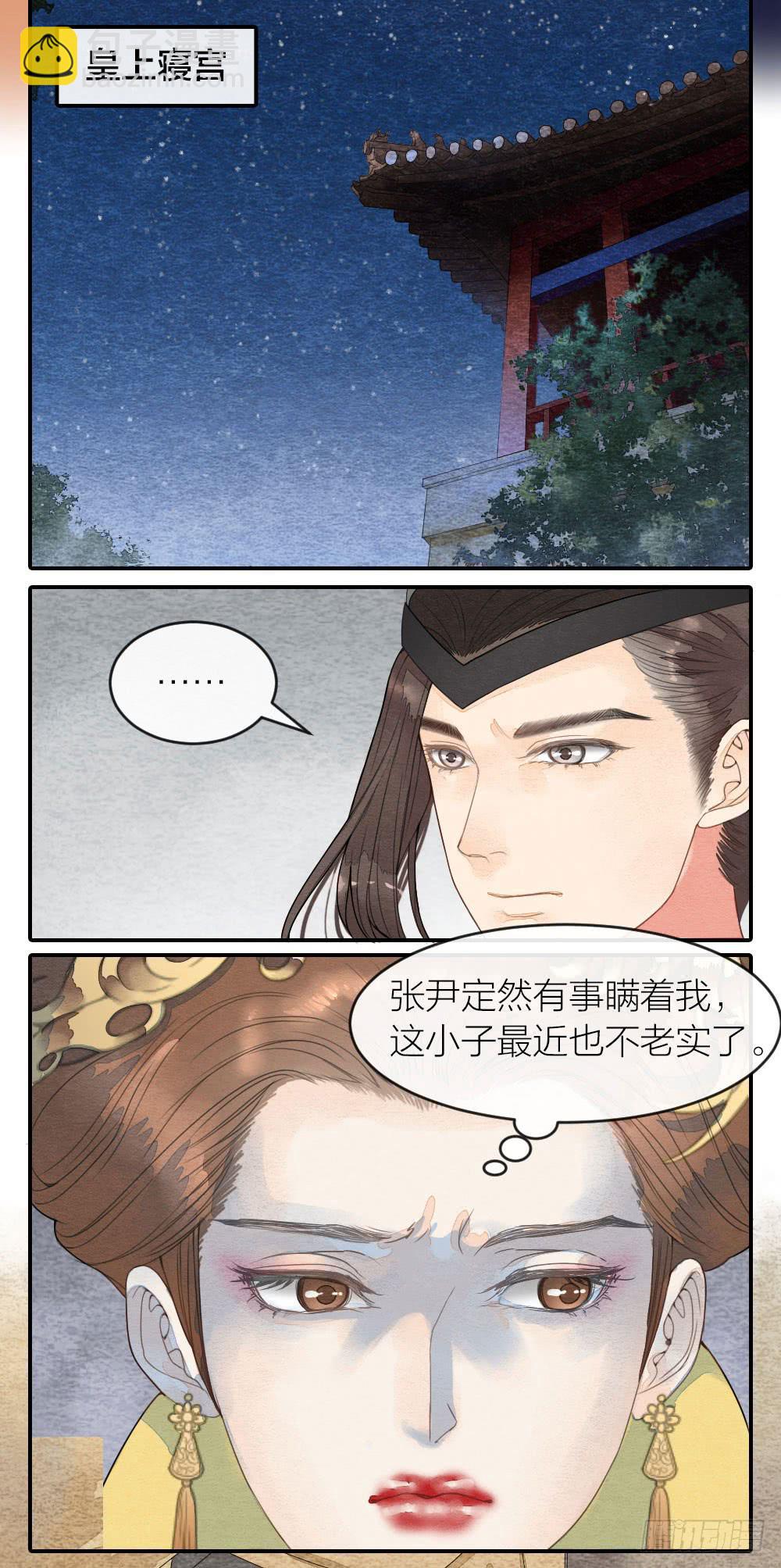 【第45话】谁派你来的1