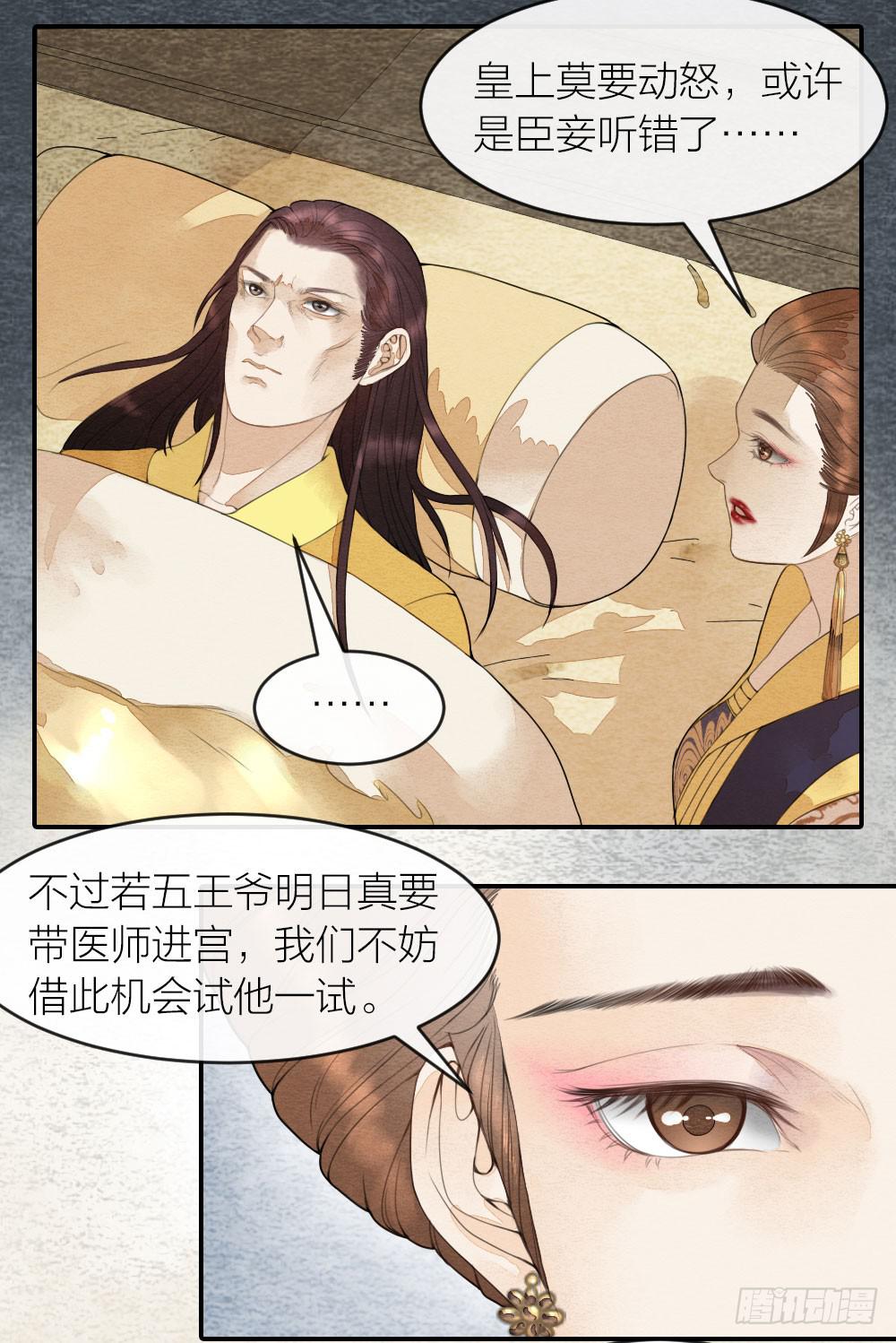 【第45话】谁派你来的6