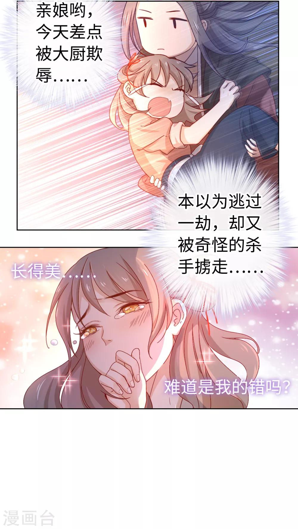 第2话 长得美难道是我的错？10