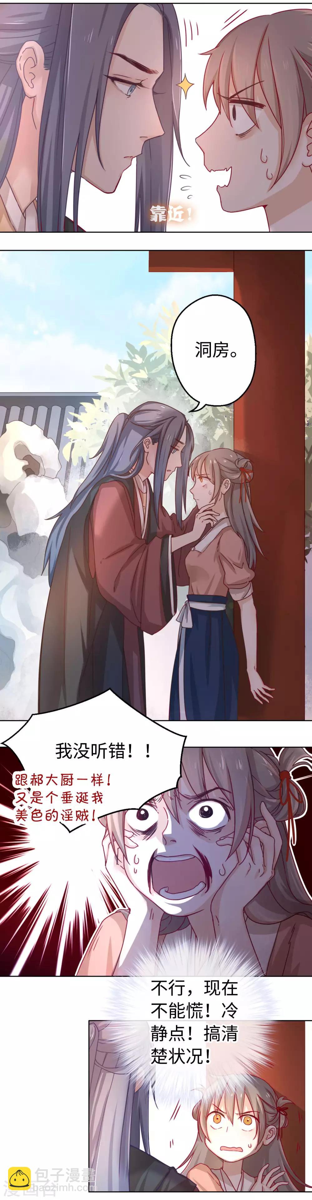 第2话 长得美难道是我的错？2