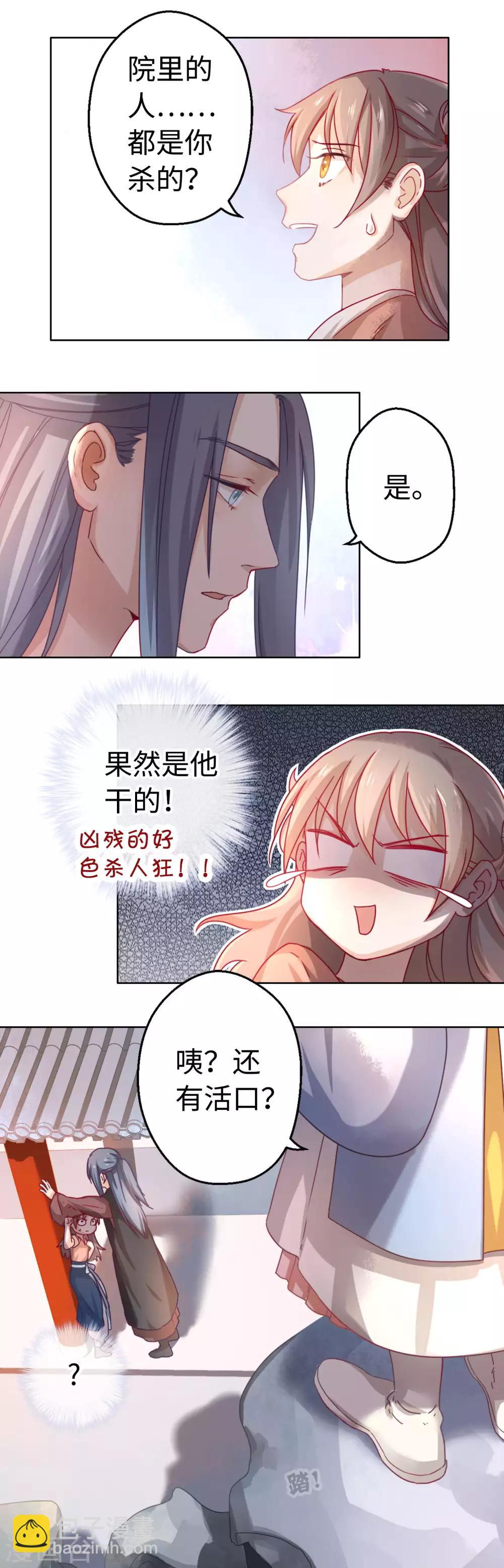 第2话 长得美难道是我的错？3