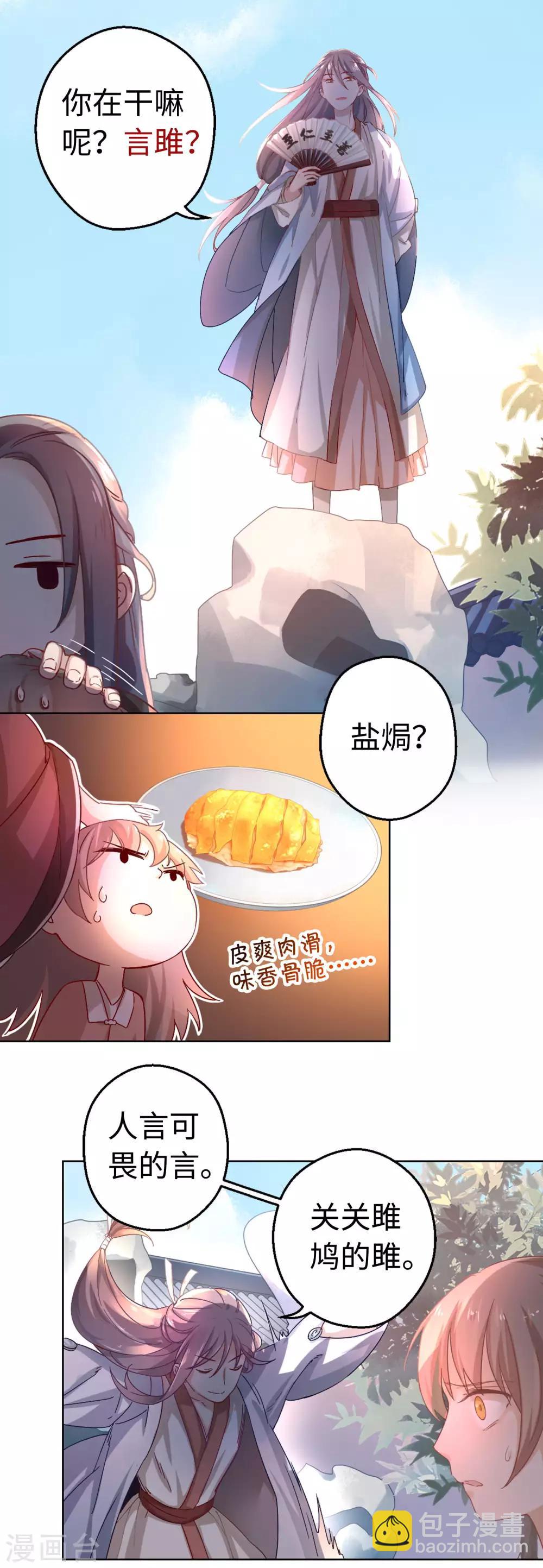 第2话 长得美难道是我的错？4