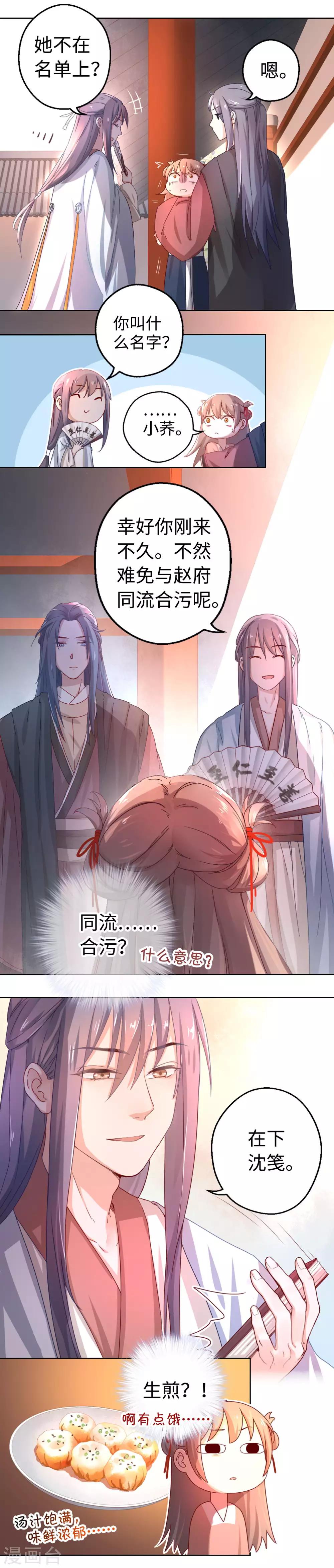 第2话 长得美难道是我的错？5