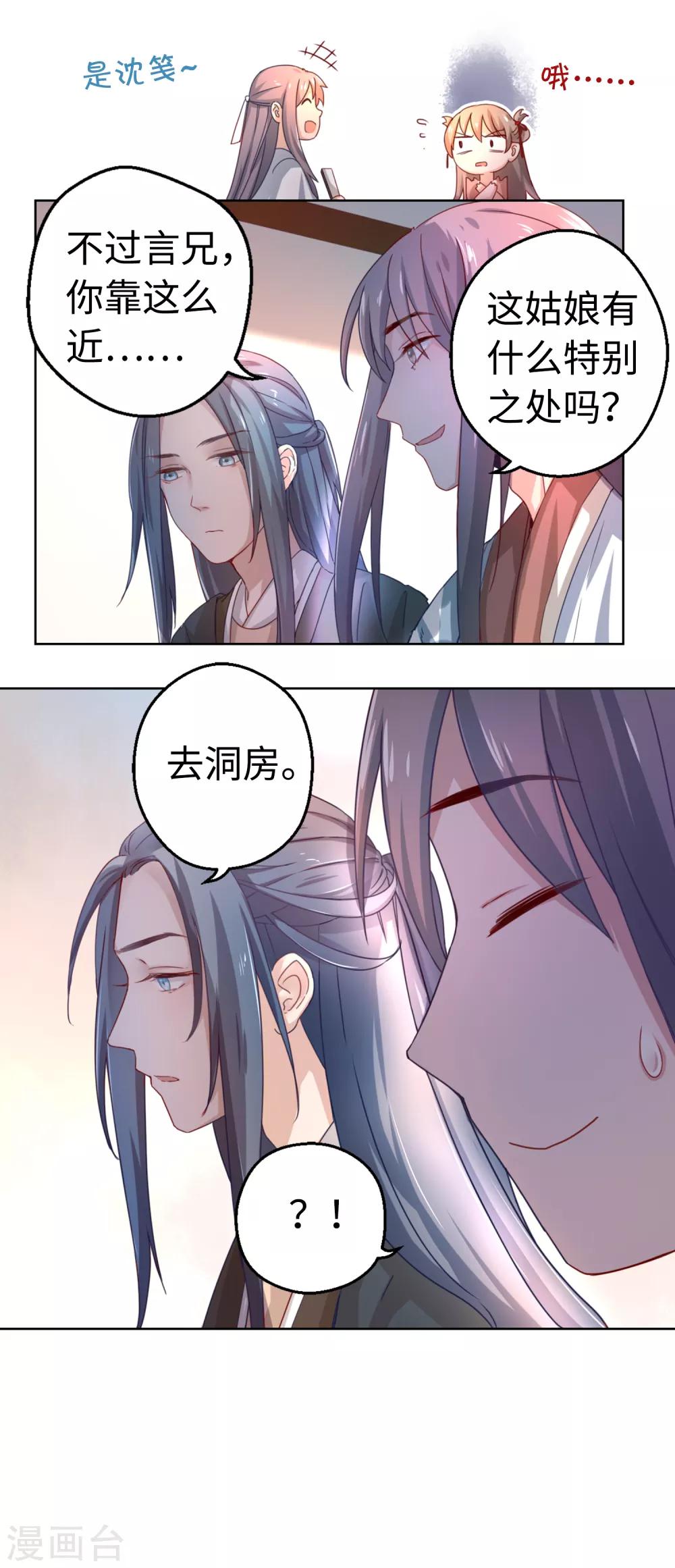 第2话 长得美难道是我的错？6