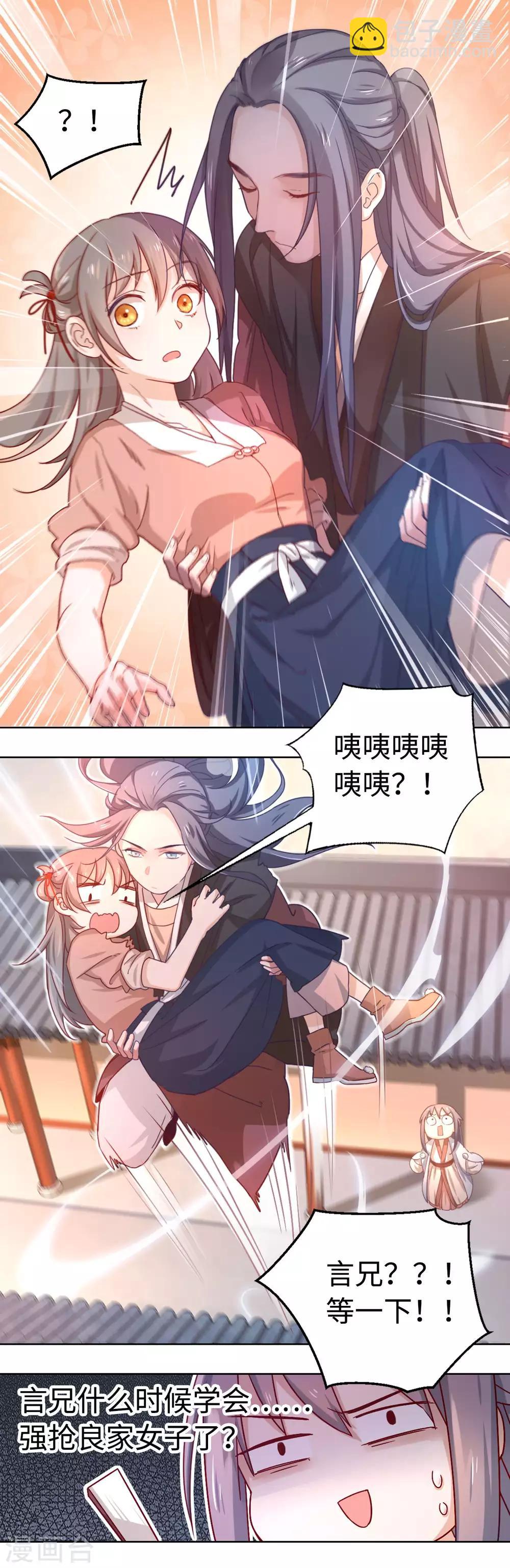 第2话 长得美难道是我的错？7
