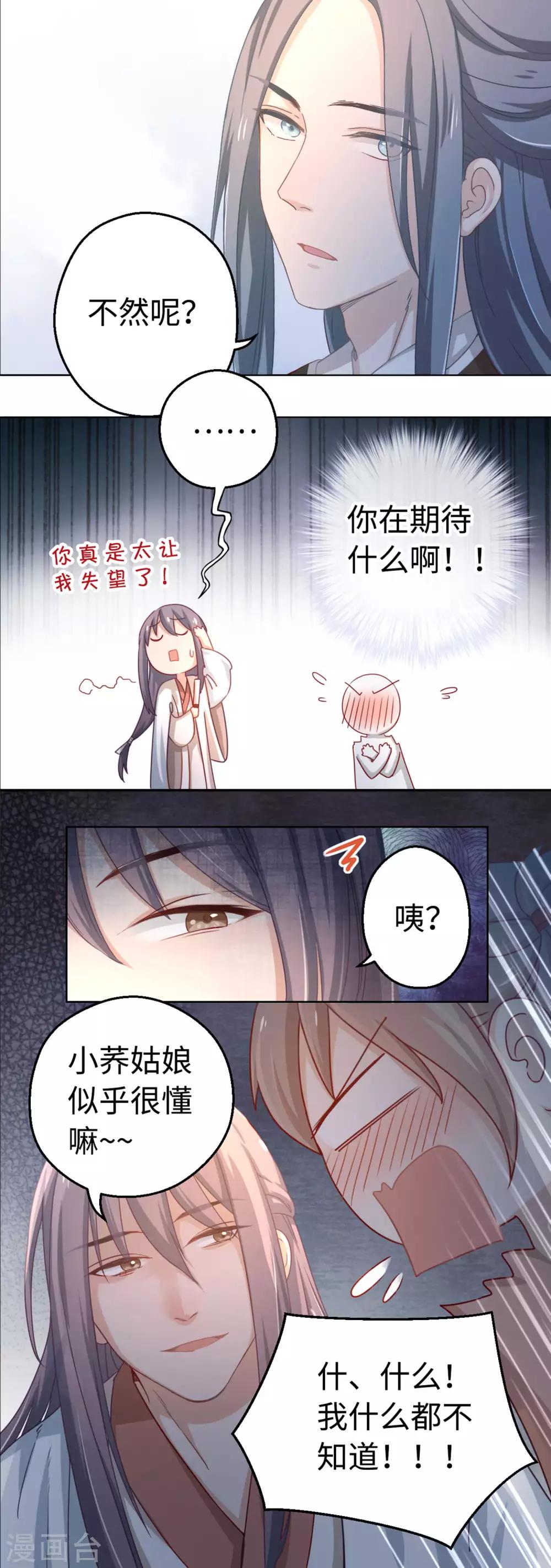 第3话 你在期待什么啊！11