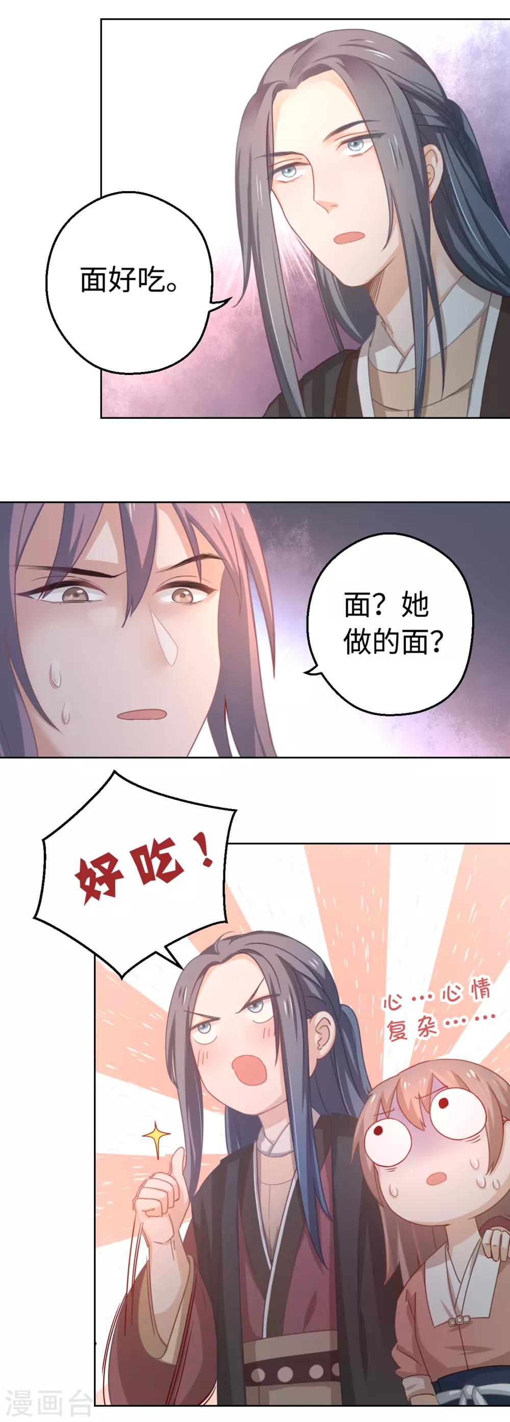 第3话 你在期待什么啊！15